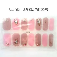 No.162，ネイルシール2枚目以降100円