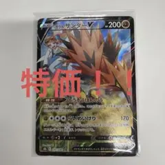 ガラルサンダーV CSR S8b VMAXクライマックス 237/184のサムネイル