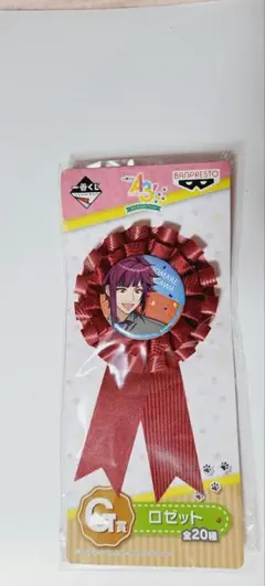 A３　一番くじ　ロゼット　有栖川　誉