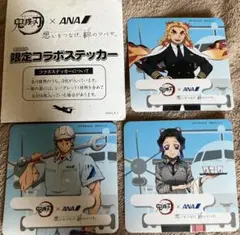 【新品未使用】鬼滅の刃限定コラボANAステッカーシール　3枚セット