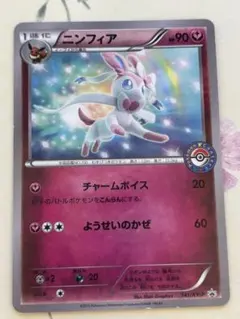 ニンフィア ポケモンセンター 配布プロモカード 141/XY-P - メルカリ