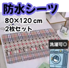 防水シーツ　洗濯 汚れ防止　おねしょシーツ　マット　介護　トイトレ　夜尿　洗える