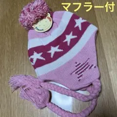 未使用⭐︎女の子　冬用　帽子　ピンク 星柄 ニット帽 46-50cm