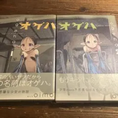 오게하 1권과 2권
