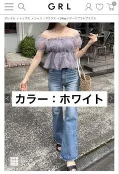 【GRL】シアーペプラムブラウス(ホワイト)のサムネイル