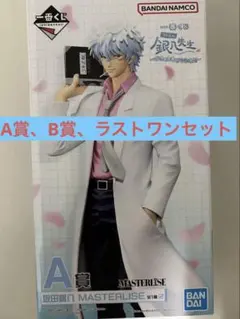 一番くじ 3年Z組 銀八先生 銀魂 A賞 B賞 ラストワン フィギュア　セット