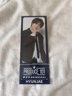 新世界　HYUNJAE