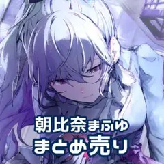 プロセカ　プロジェクトセカイ　朝比奈まふゆ　缶バッチ　カード　まとめ売り