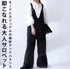 【美品】アンティカantiqua サロペット ブラック Vネック オールインワンのサムネイル