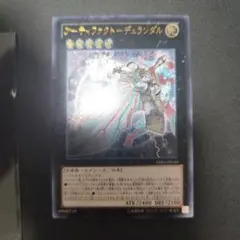 アーティファクト－デュランダル 遊戯王OCG レリーフ - メルカリ