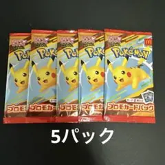 ポケモンカードゲームMEGA 2025 プロモカード 5パック