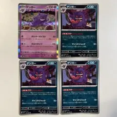 ポケモンカード ゲンガー M3 049/080 U 4枚セット ムニキスゼロ - メルカリ