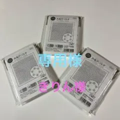 2専用様おまとめ3個セット