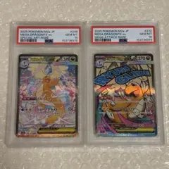 メガカイリューex MA SARセット売り psa10 - メルカリ