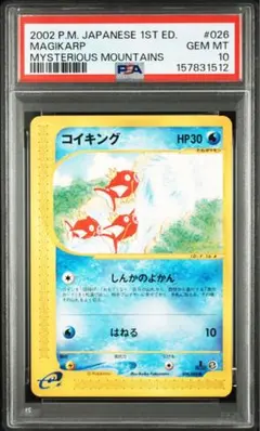 2026年最新】コイキング 20th psa10の人気アイテム - メルカリ