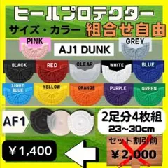 二足分　ソールガード  ヒールプロテクター　ヒールガード　AJ1 オレンジ