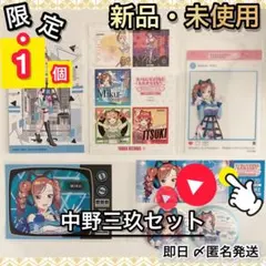 【1組限り】五等分の花嫁 マガジンヒロインフェス 中野三玖 缶バッジ他7点セット