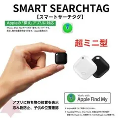 スマートタグ GPS 子供 iphone専用 エアタグ 迷子 忘れ物 紛失防止