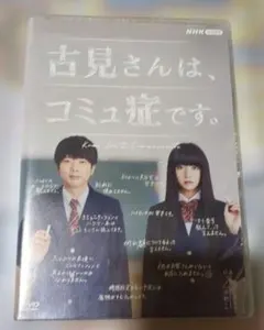 2026年最新】古見さんは、コミュ症です dvdの人気アイテム - メルカリ