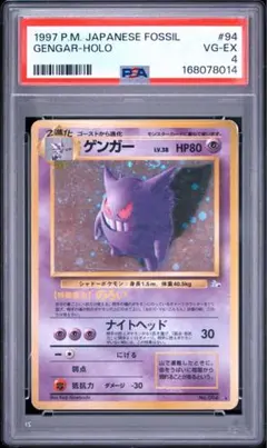 値下げ可能　渦巻きあり　ゲンガー ★ 第3弾拡張パック 化石の秘密 PSA4】ゲンガー ☆ 第3弾拡張パック 化石の秘密 渦巻きあり - メルカリ