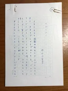 PL学園寄せ書きサイン 清原選手・桑田選手のサイン入(第65回高校野球