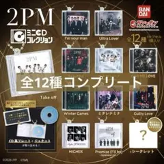 2PM ミニCDコレクション シークレット✨含む全12種コンプリート ガチャ 