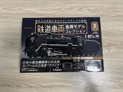 鉄道車両金属モデルコレクション 2 全国版 2022年11月8日号 蒸気機関車