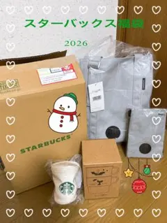 スターバックス 福袋 2026 4点セット