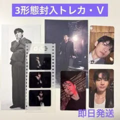 BTS ARIRANG 3形態　トレカセット　Ｖ　テヒョン　アリラン　テテ