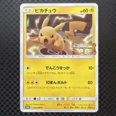 2026年最新】ミュウツーの逆襲 プロモ ピカチュウの人気アイテム