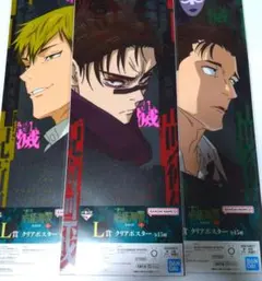 一番くじ　呪術廻戦　死滅回游　壱　L賞　クリアポスター3種