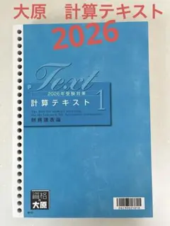 2025年最新】大原 簿記論の人気アイテム - メルカリ