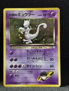 R団のミュウツー Rocket's Mewtwo 旧裏 Old Back ホロ - メルカリ