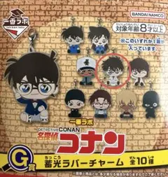 名探偵コナン　G賞ラバーチャーム