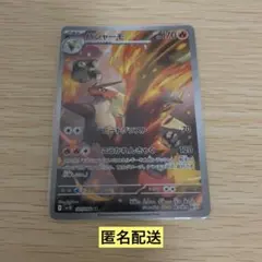 バシャーモ AR スカーレット&バイオレット 拡張パック ロケット団の