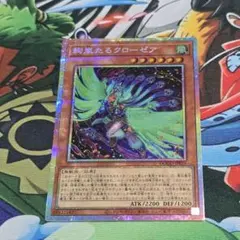 絢嵐たるクローゼア【プリズマティックシークレット/効果】DOOD-JP015