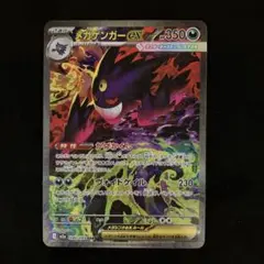2026年最新】メガゲンガーex SARの人気アイテム - メルカリ