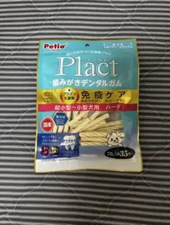 【新品】Petio Plact 歯みがきデンタルガム 超小型～小型犬用　ハードのサムネイル