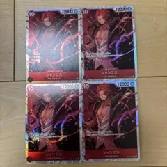 シャンクス SR OP09-004 4枚セット