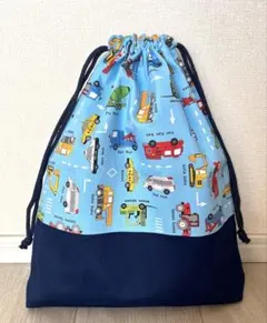 ハンドメイド　体操着入れ　着替え袋　巾着袋　働く車　水色