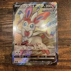 《秋の空【プロフ一読】様専用》ポケモンカード ニンフィアV SR S6a