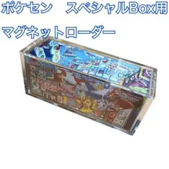 포켓몬 カード スペシャルBOX用 マグネットローダー フクオカ