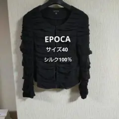 EPoca ブラック 長袖カーディガン 40