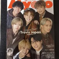 Myojo 2023年1月号 表紙：TravisJapan 裏表紙：7MEN侍