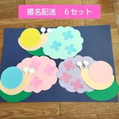 あじさいカタツムリ製作キット　製作キット　あじさい壁面　カタツムリ壁面　梅雨