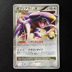 ガブリアスC LV.X DPt3-S 対戦スターターパックSP ガブリアスVS