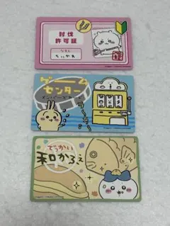 【3枚セット】ちいかわ　バラエティカード