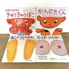 子供向け絵本4冊セット　やぎゅうげんいちろう　かがくのとも絵本