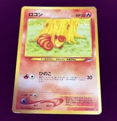 あ*ん様 ポケモンカード　PSA7　旧裏　マークなし　初版　ロコン ロコン 旧裏 PSA10 ポケモンカード 旧裏面 鑑定品 1996 1枚の通販
