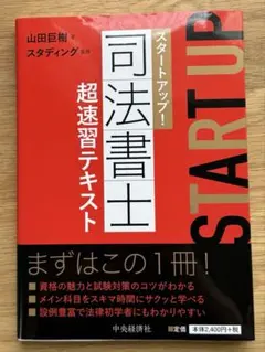 2026年最新】司法書士試験テキストの人気アイテム - メルカリ